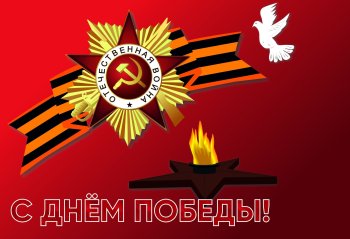 Открытка Победы