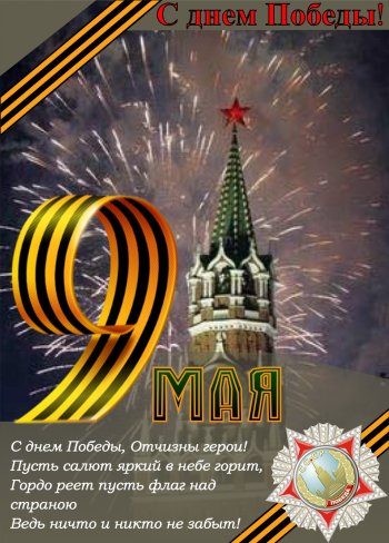 Открытка Победы