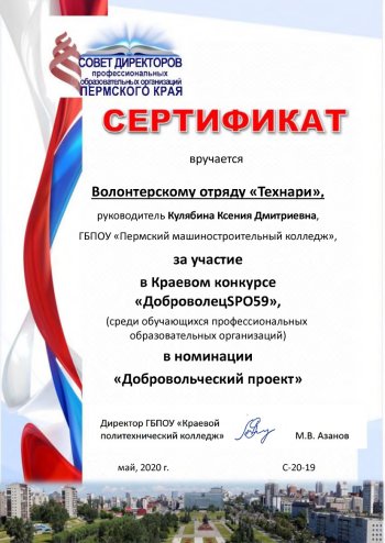 Краевой конкурс 'ДоброволецSPO59'