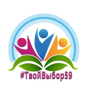 #ТвойВЫбор59