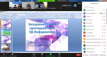 Заседание секции преподавателей учебной дисциплины «Информатика»