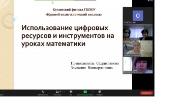 Заседание секции преподавателей учебной дисциплины «Математика»
