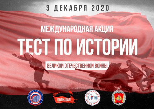 Тест по истории Великой Отечественной войны