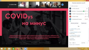 «COVIDус на минус»