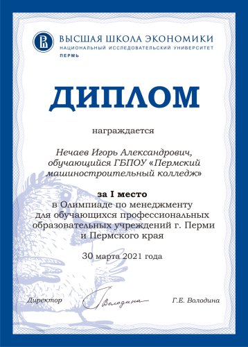 Олимпиада по менеджменту для обучающихся