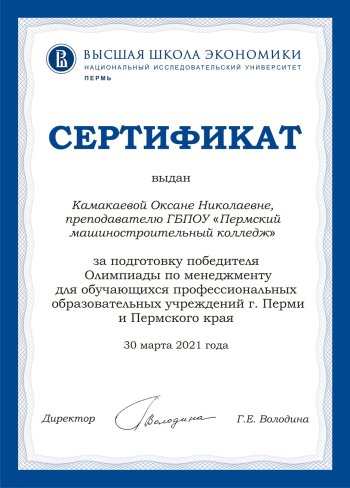 Олимпиада по менеджменту для обучающихся