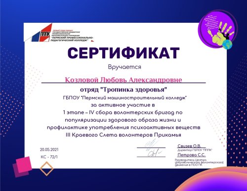 1 этап IV сбора волонтерских бригад по популяризации ЗОЖ