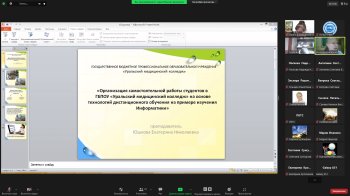 «Заседание секции преподавателей УД «Информатика» РУМО «Электро- и теплоэнергетика»