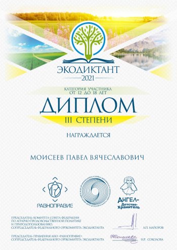 Экодиктант