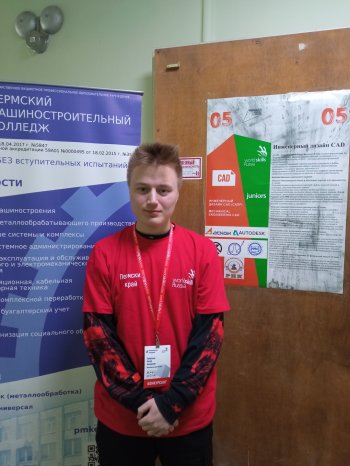 WorldSkills Russia: «Инженерный дизайн CAD»