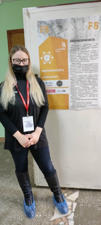 WorldSkills Russia: «Кибербезопасность»