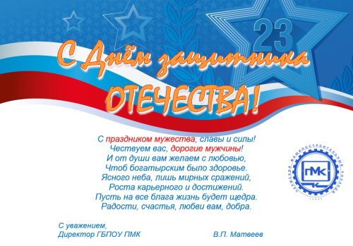 С 23 февраля!