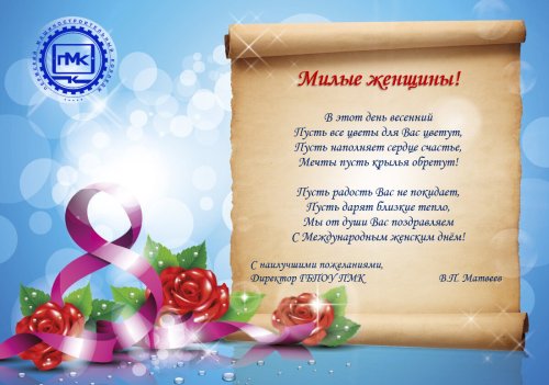 С 8 Марта!