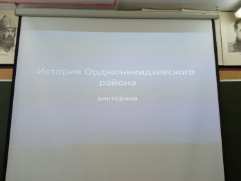 «Что я знаю о своем районе?»