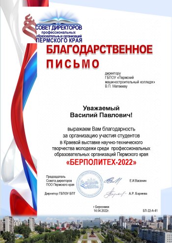 Берполитех-2022