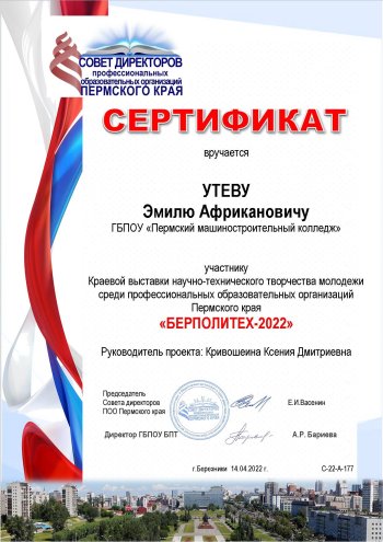 Берполитех-2022
