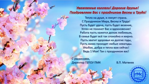 С 1 Мая!