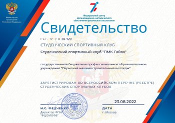 ССК «ПМК-Гайва»