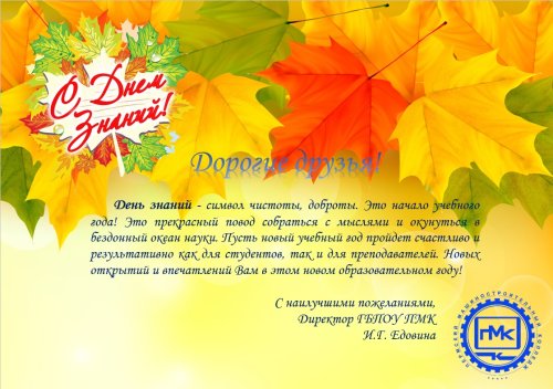 С Днем Знаний!