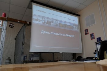 «День Открытых Дверей»