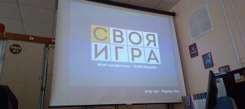 Моя профессия – Кабельщик