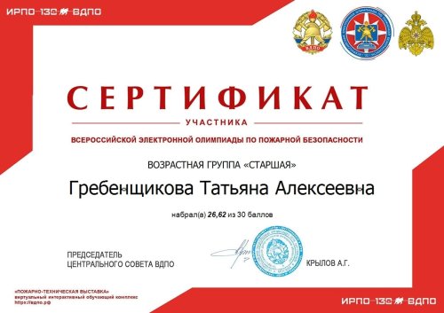 Всероссийская электронная Олимпиада по пожарной безопасности