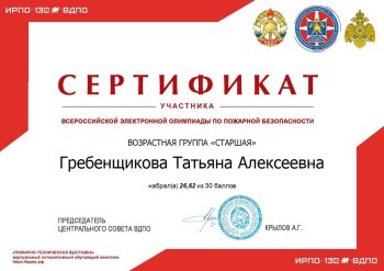 Всероссийская электронная Олимпиада по пожарной безопасности