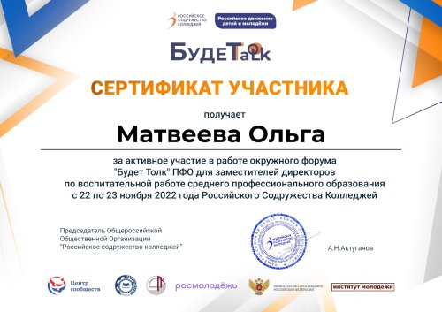 «Будет Толк»