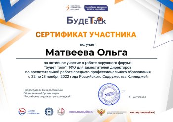 «Будет Толк»