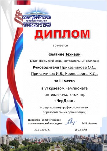 VI краевой чемпионат интеллектуальных игр «ЧерДак»
