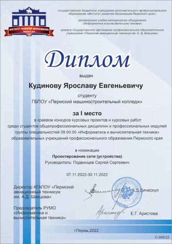 Краевой конкурс курсовых проектов