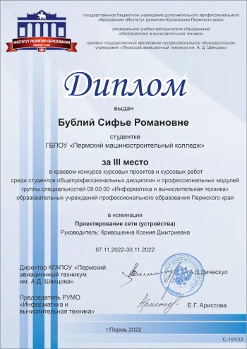 Краевой конкурс курсовых проектов