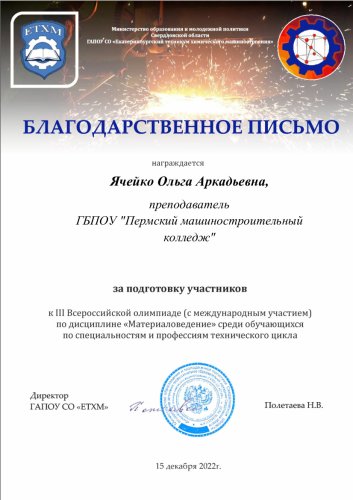 Всероссийская олимпиада по дисциплине «Материаловедение»