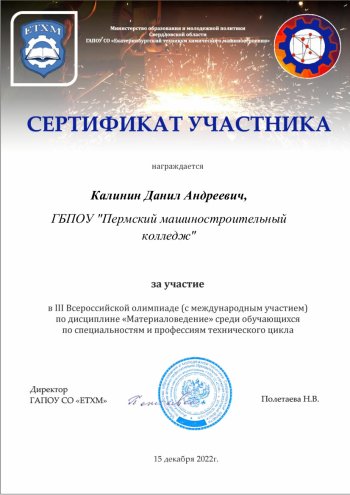 Всероссийская олимпиада по дисциплине «Материаловедение»
