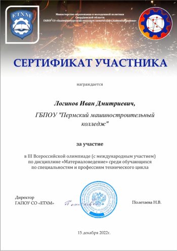 Всероссийская олимпиада по дисциплине «Материаловедение»