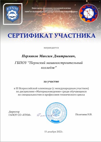 Всероссийская олимпиада по дисциплине «Материаловедение»