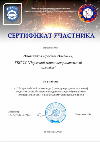 Всероссийская олимпиада по дисциплине «Материаловедение»