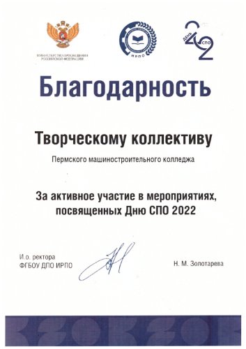 День СПО 2022