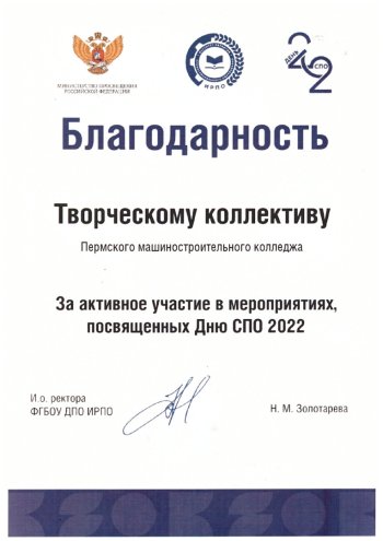 День СПО 2022