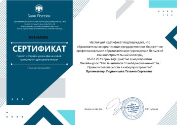 «Онлайн-занятия по финансовой грамотности»