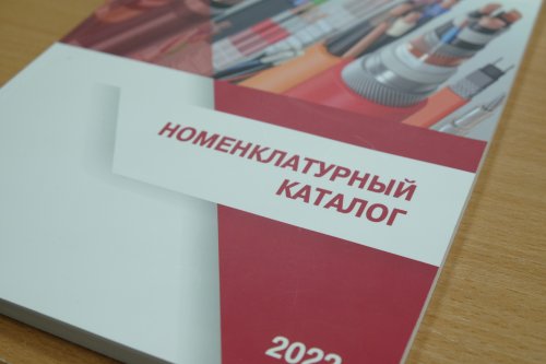 «Как рождается кабельно-проводниковая продукции»