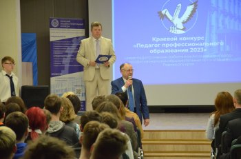 «Педагог профессионального образования 2023»