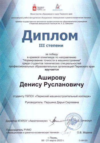 Краевая олимпиада по направлению Нормированию точности в машиностроении