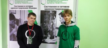 Региональный этап Чемпионата профмастерства «Профессионалы»