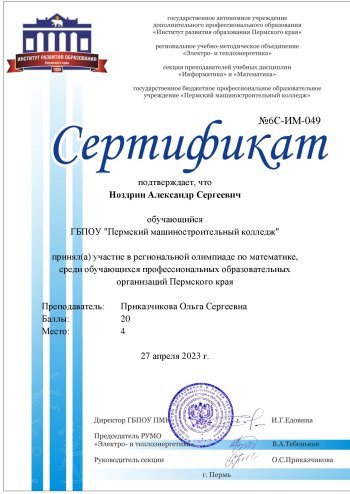 Региональная олимпиада Пермского края по математике
