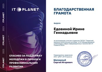 «IT-Планета 2023»