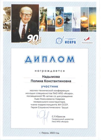 НТК в ПАО НПО «Искра»