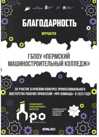 Конкурс «Про-Команда!»