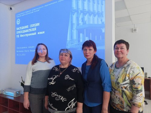 Заседание секции преподавателей УД Иностранный язык
