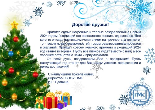 С Новым Годом!